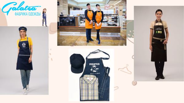 униформа на заказ